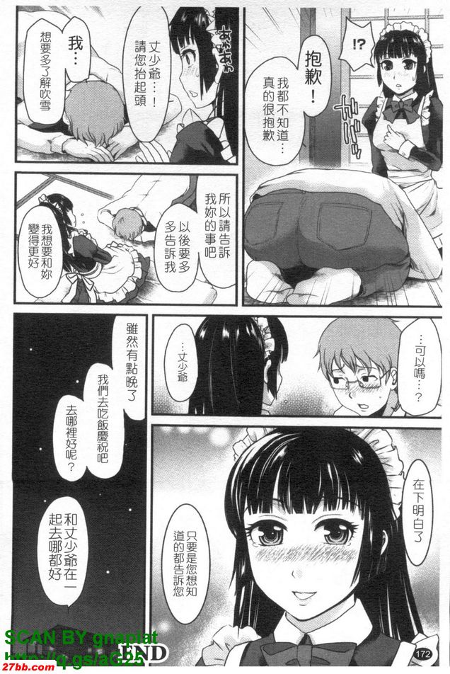 暴走女僕吹雪Ex