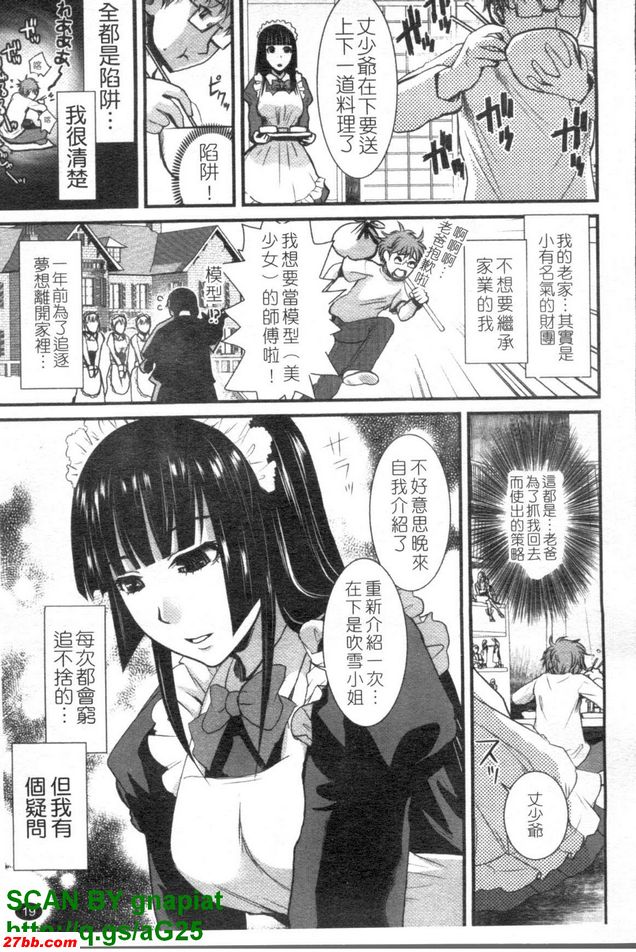暴走女僕吹雪1