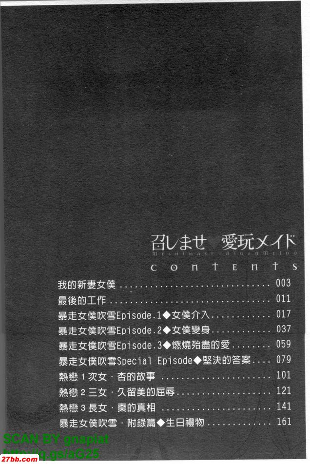 [白宅朗太]女僕寵物