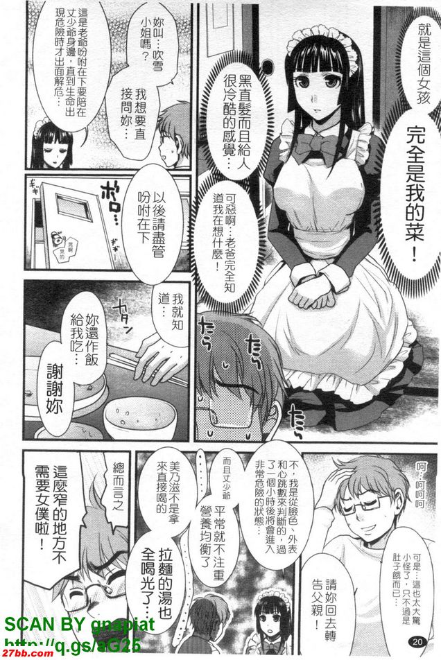 暴走女僕吹雪1