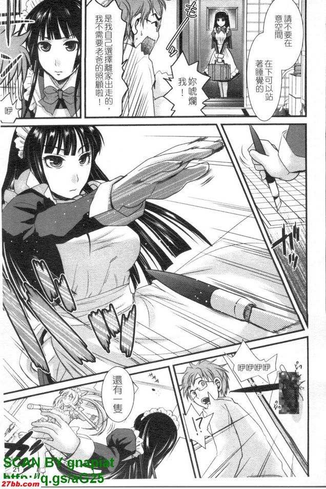 暴走女僕吹雪1