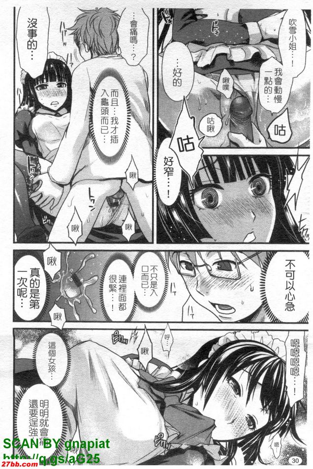 暴走女僕吹雪1