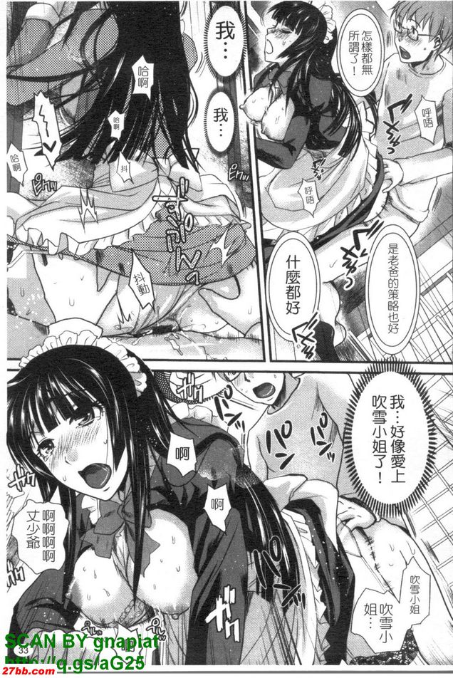 暴走女僕吹雪1