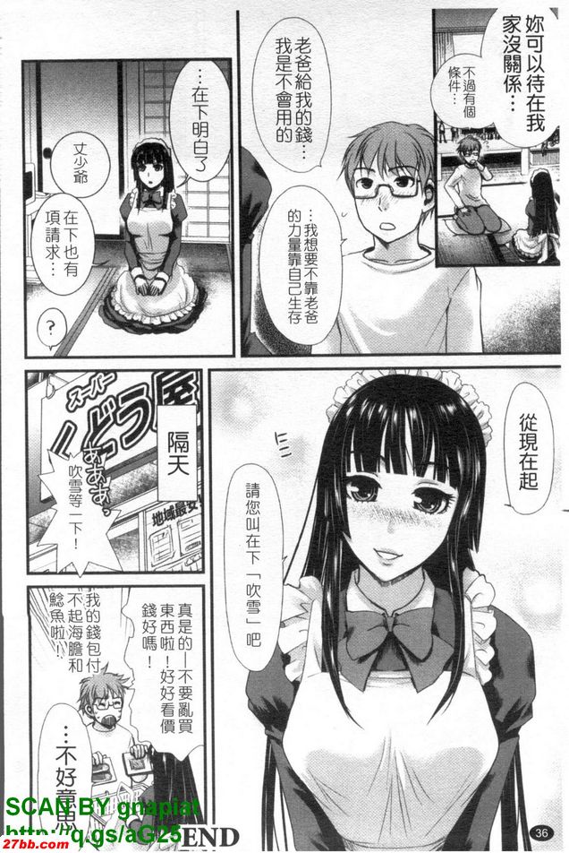 暴走女僕吹雪1