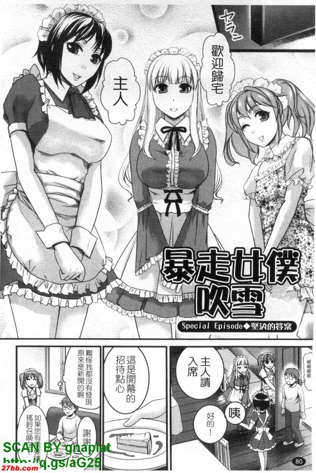 暴走女僕吹雪4