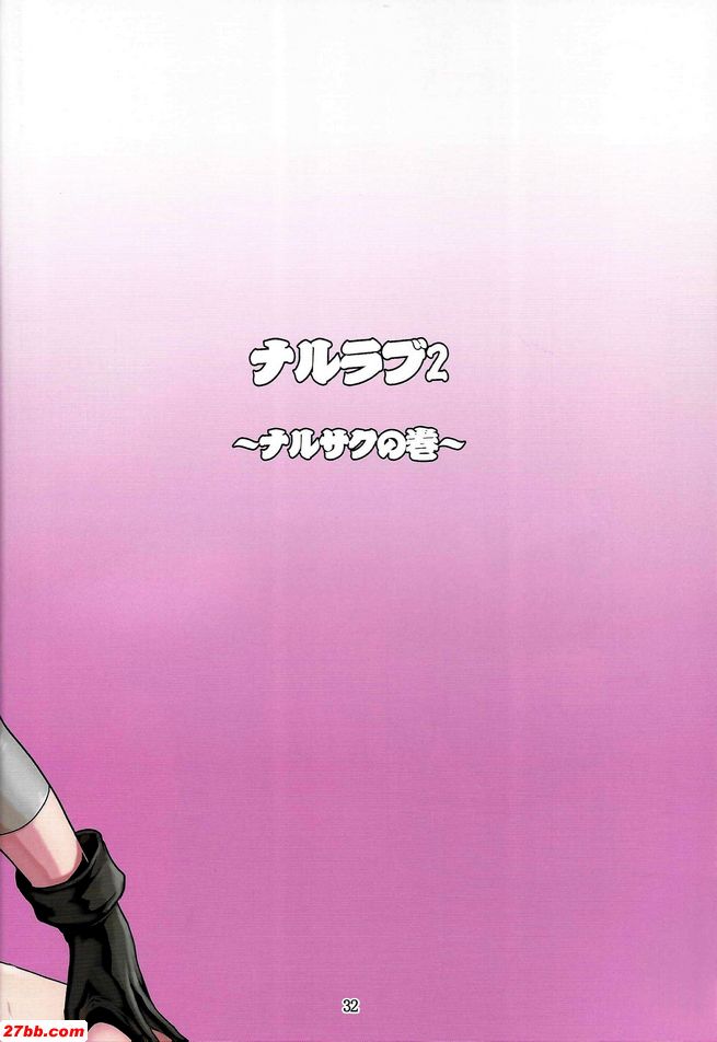 鳴人愛情2