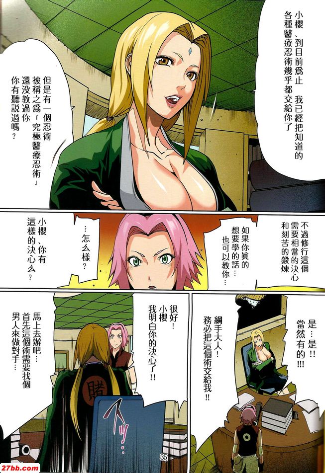 鳴人愛情2