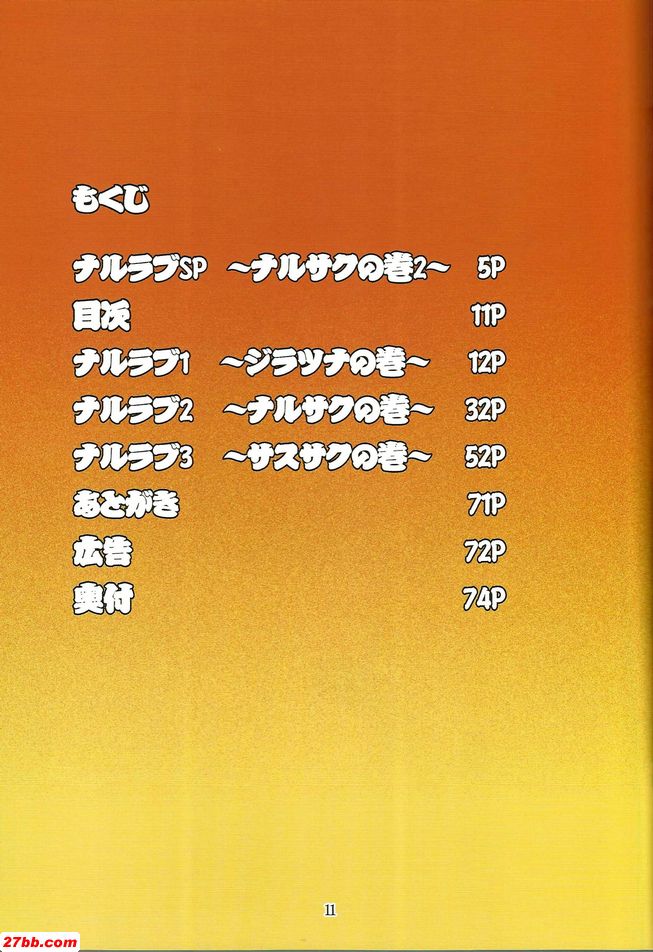 鳴愛SP