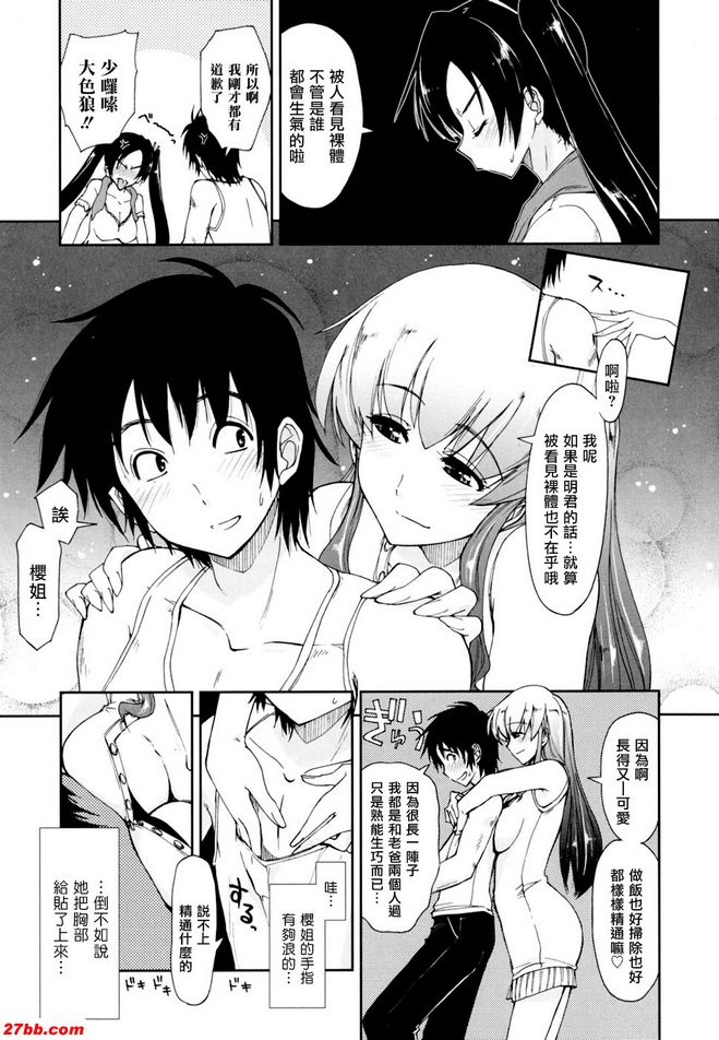 馬賽克×三姊妹1