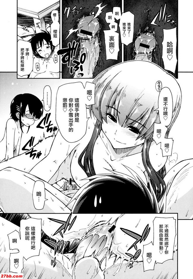 馬賽克×三姊妹6