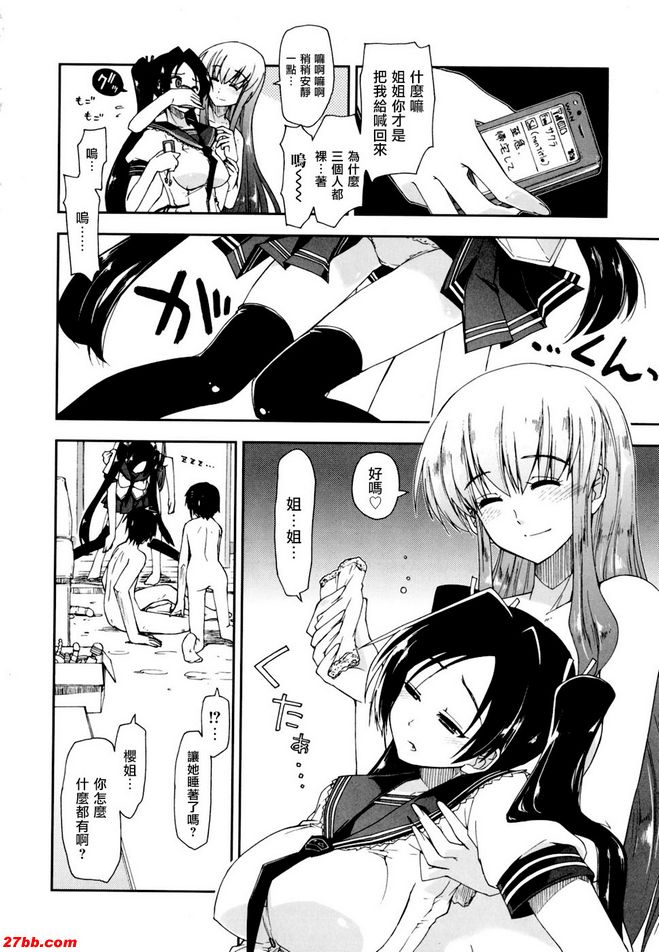 馬賽克x三姊妹8