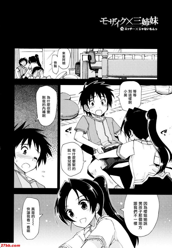 馬賽克×三姊妹10