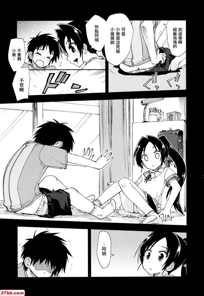 馬賽克×三姊妹10
