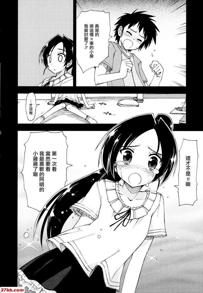 馬賽克×三姊妹10