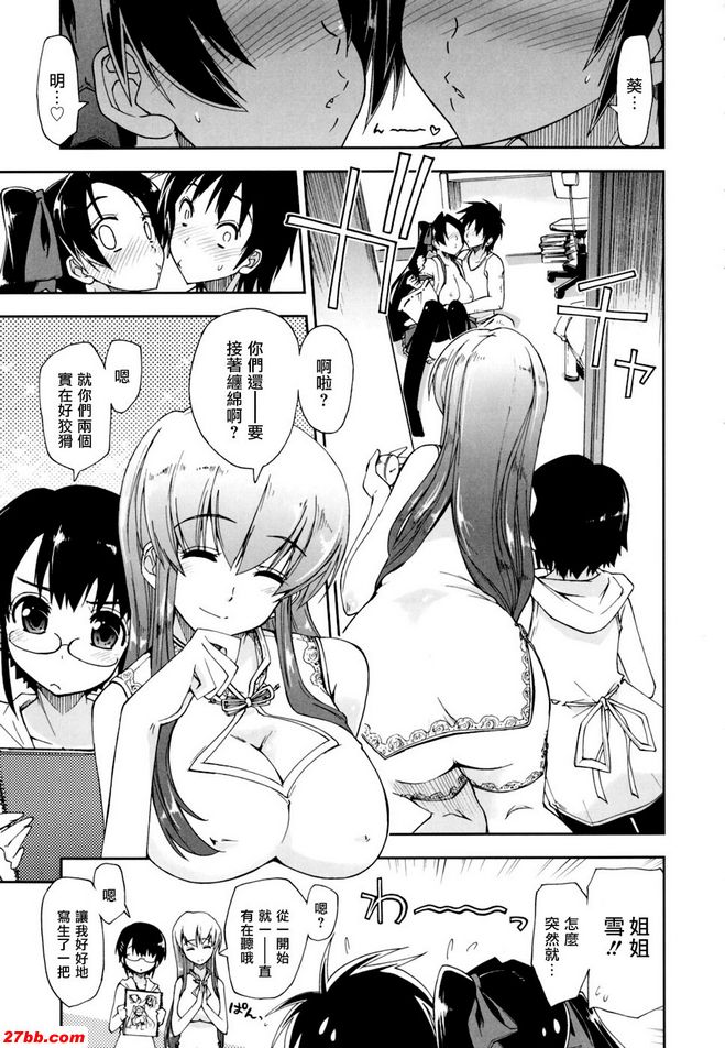 馬賽克×三姊妹10