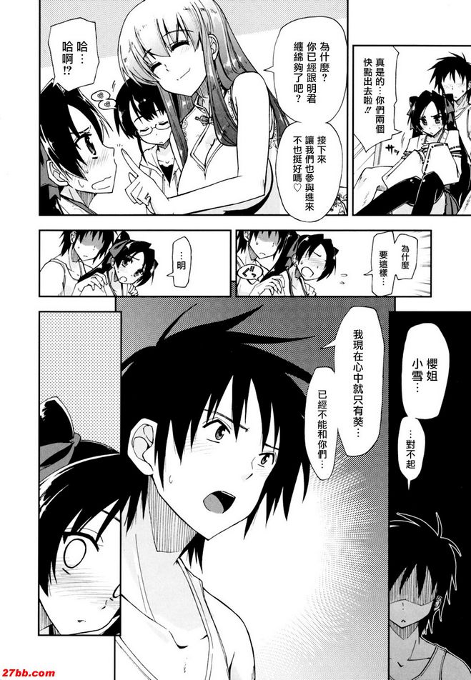 馬賽克×三姊妹10