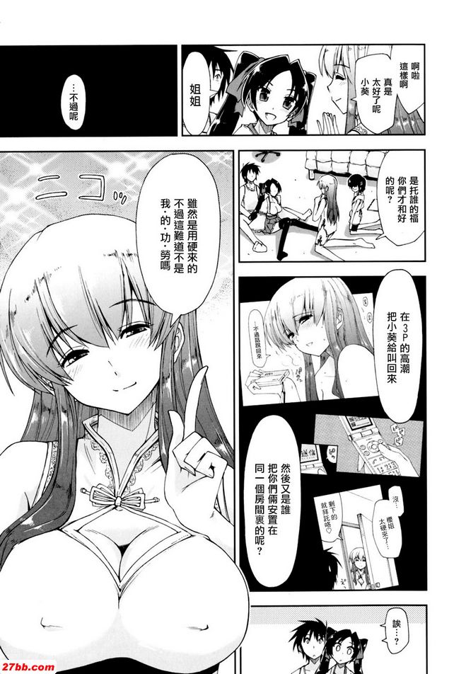 馬賽克×三姊妹10