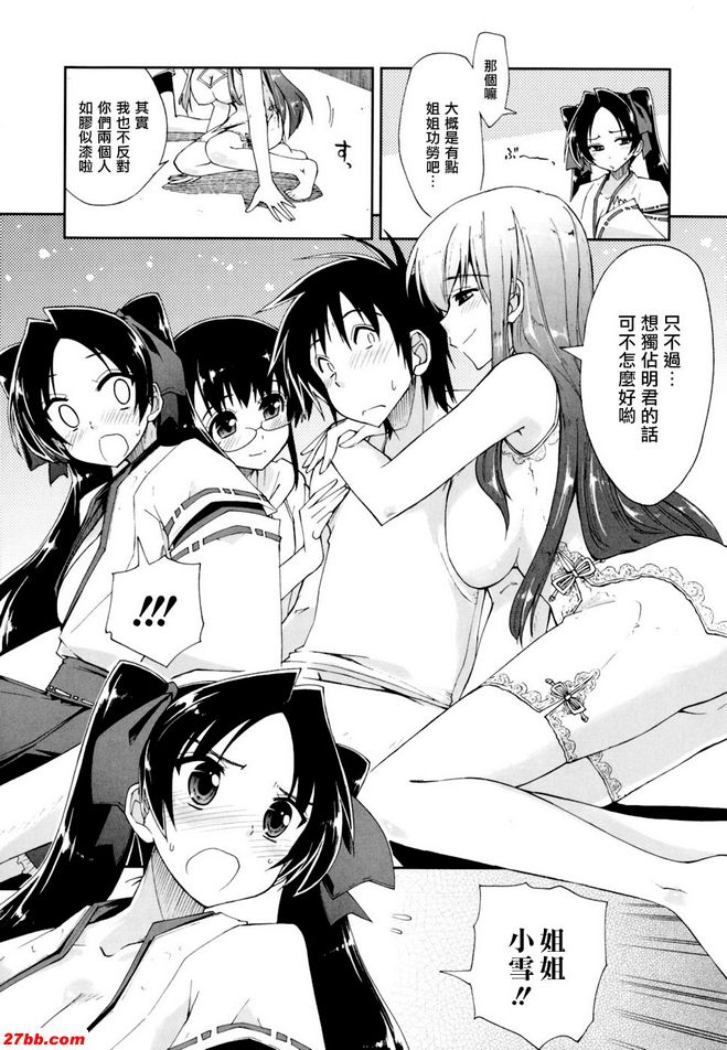 馬賽克×三姊妹10