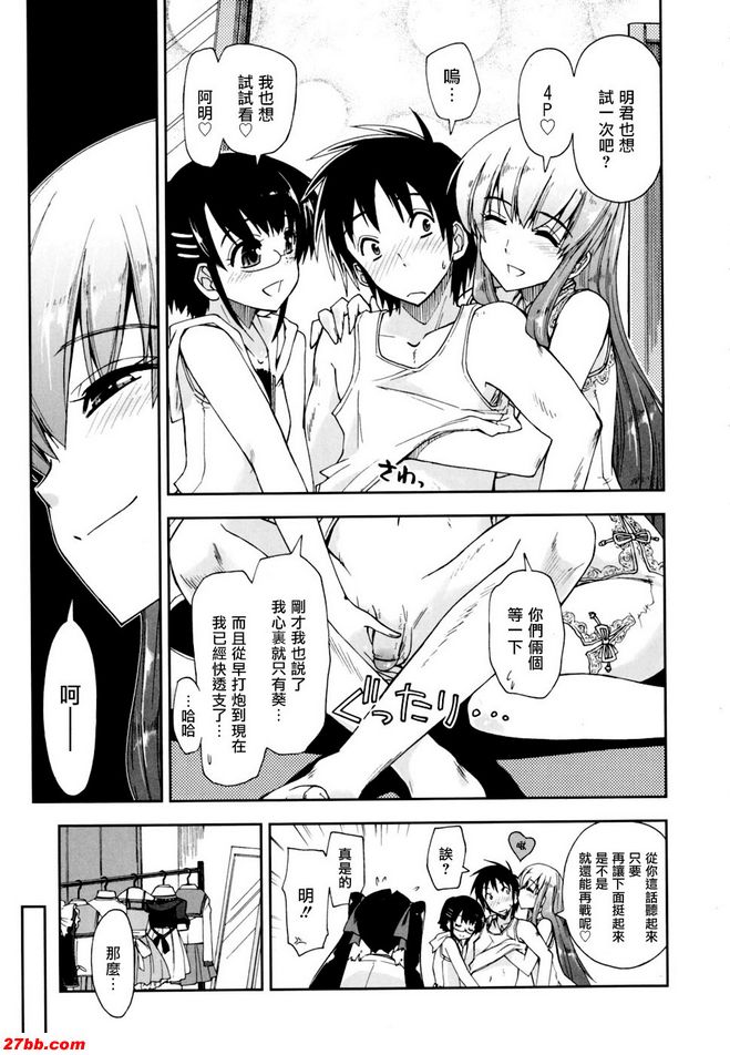 馬賽克×三姊妹10
