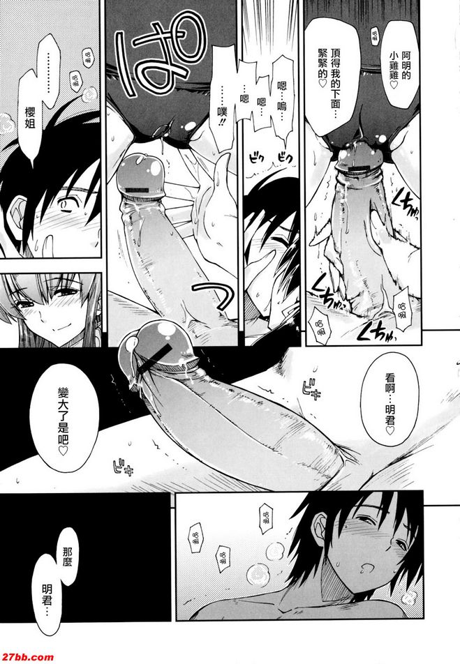 馬賽克×三姊妹10