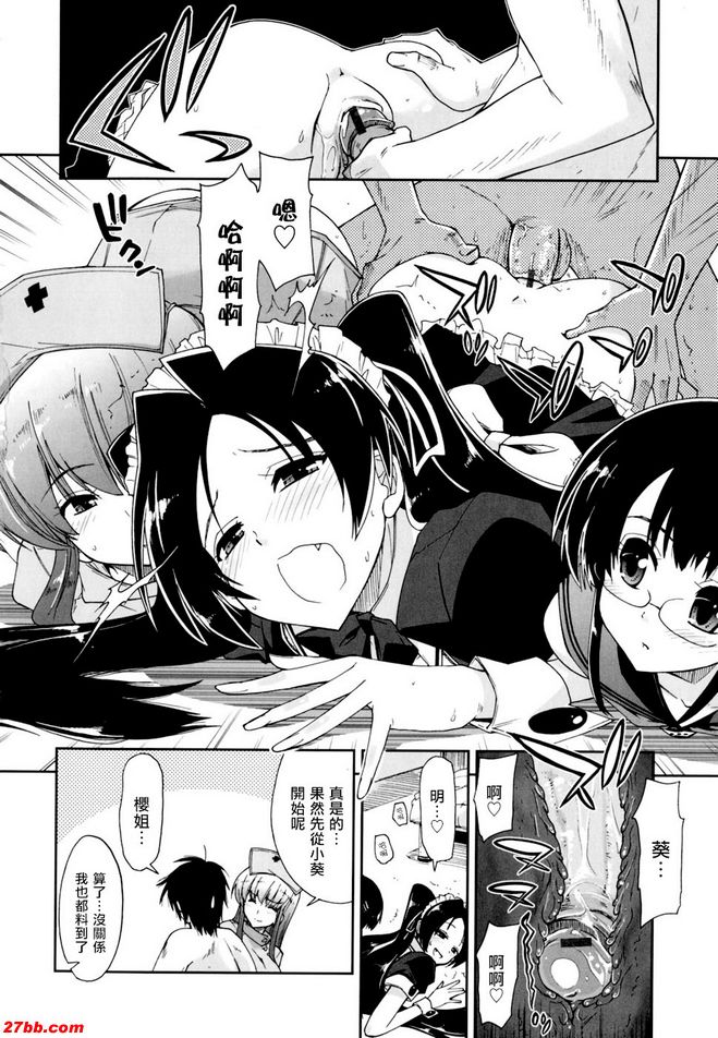 馬賽克×三姊妹鰭