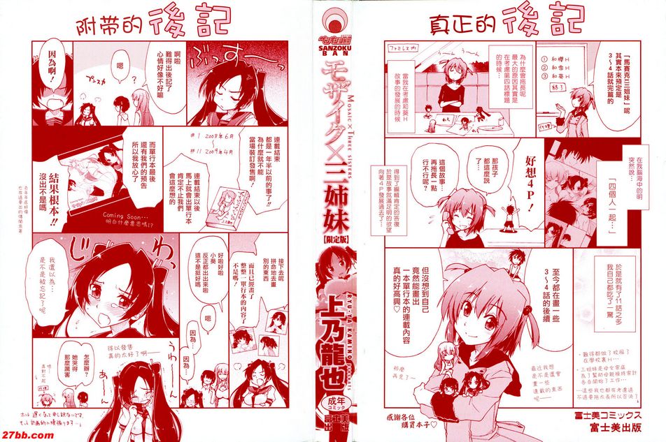 [上野達也]馬賽克×三姊妹限量版