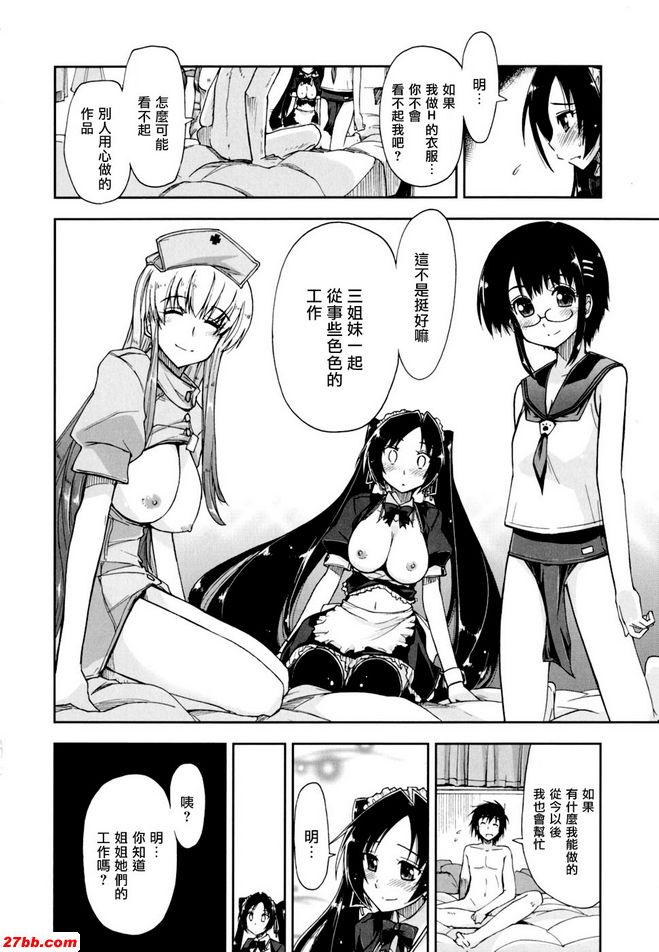 馬賽克×三姊妹鰭