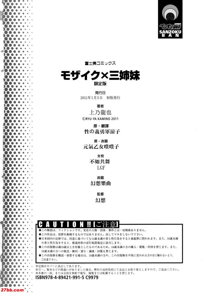 馬賽克×三姊妹鰭