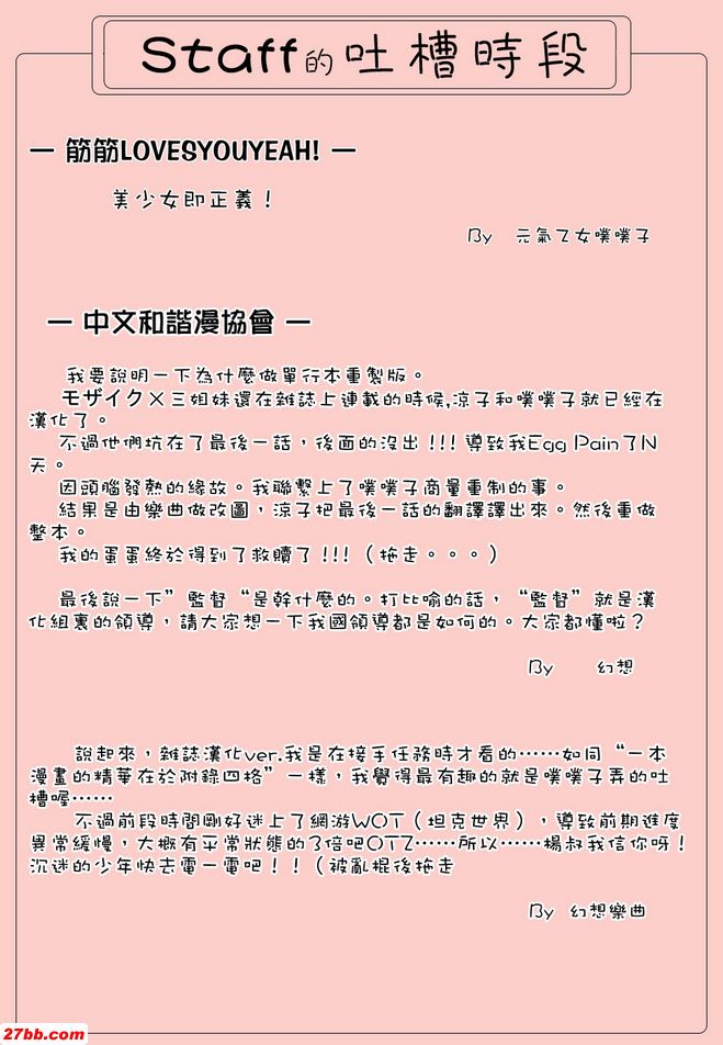 馬賽克×三姊妹鰭