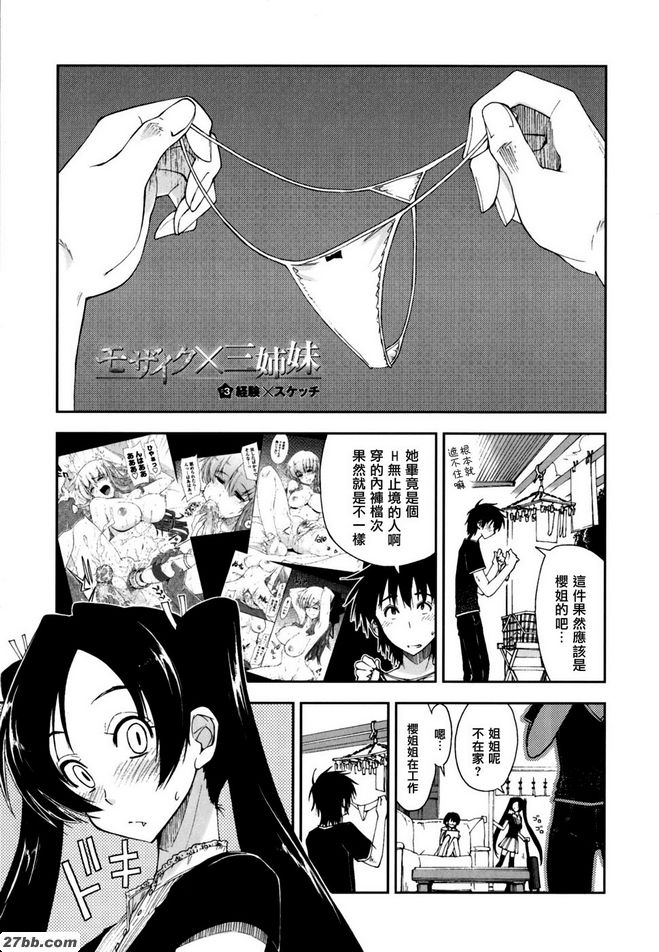 馬賽克×三姊妹3