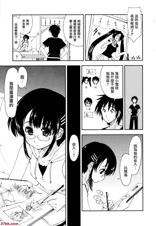 馬賽克×三姊妹3