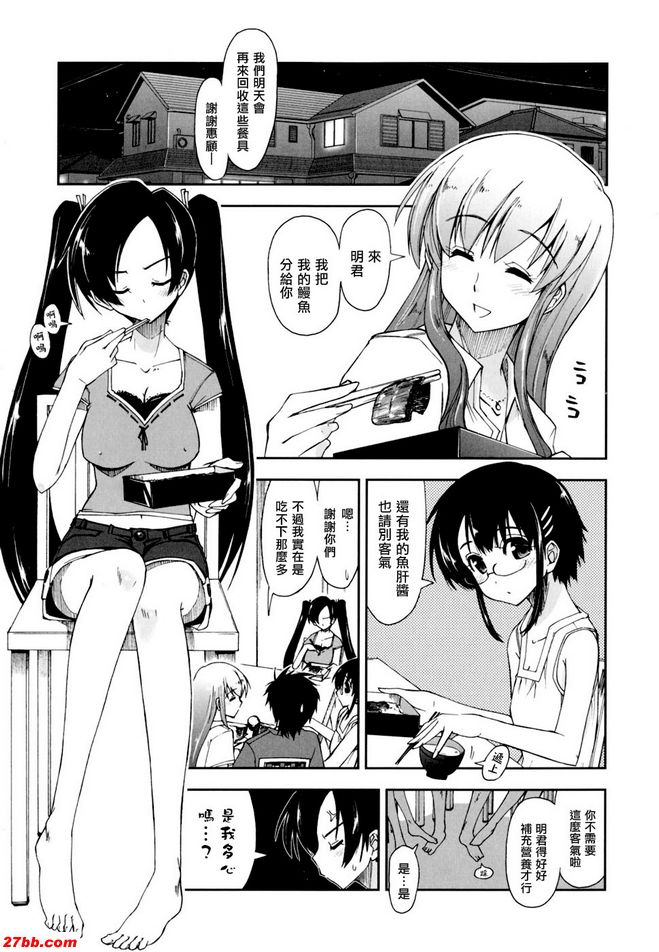 馬賽克×三姊妹4