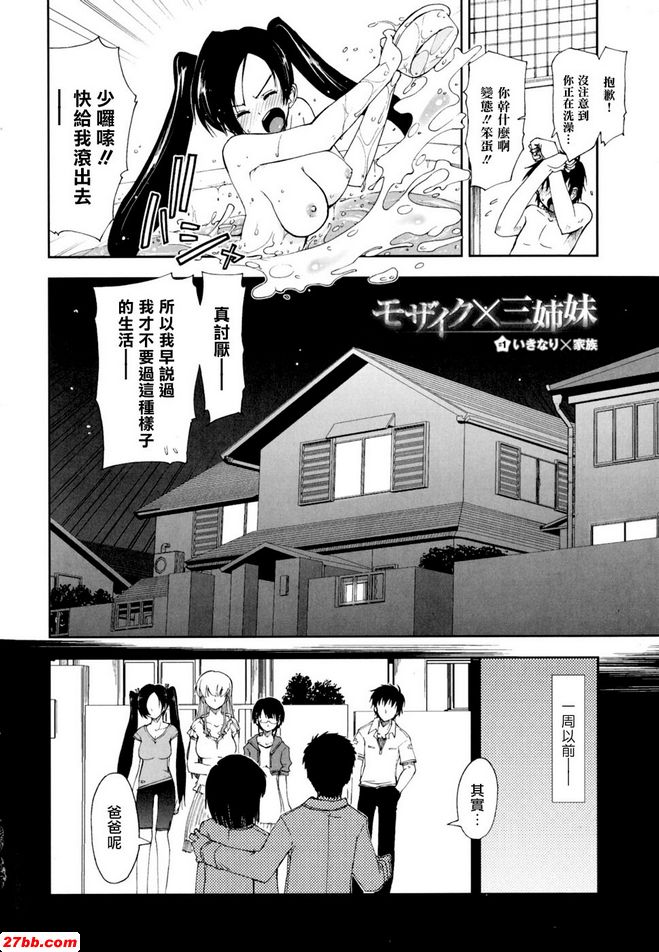 馬賽克×三姊妹1
