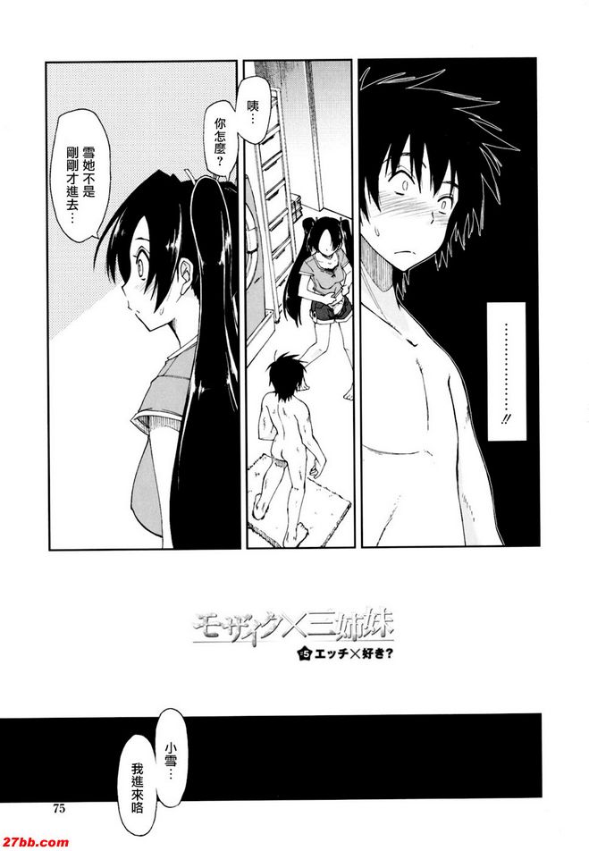 馬賽克×三姊妹5