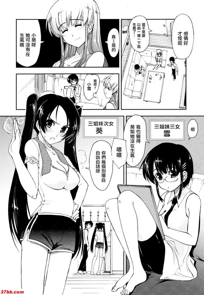 馬賽克×三姊妹1