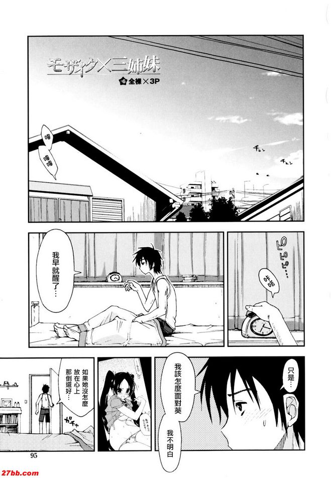 馬賽克×三姊妹6