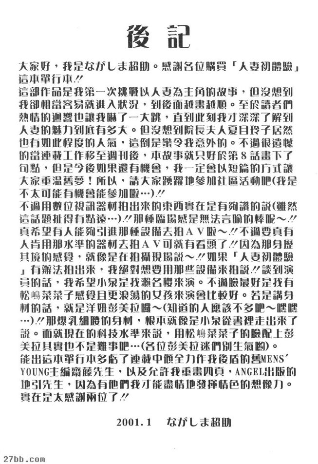 永遠的性感肉彈...