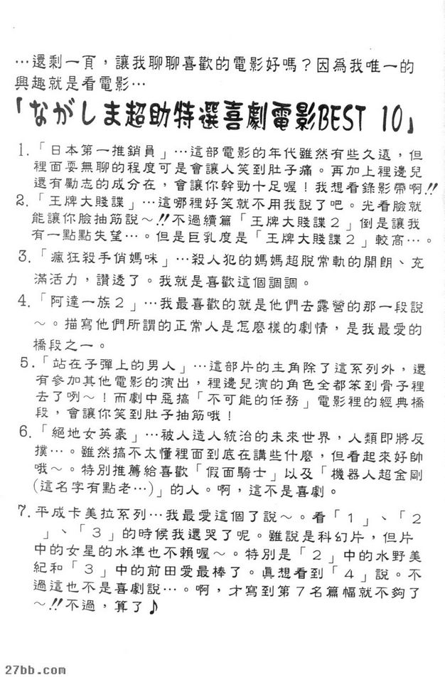 永遠的性感肉彈...