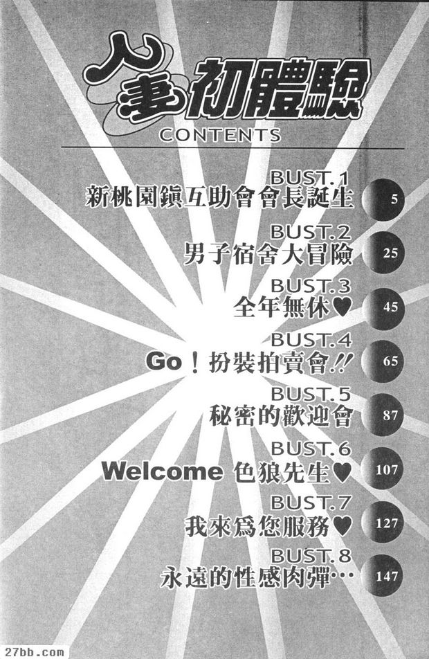 人妻初體驗