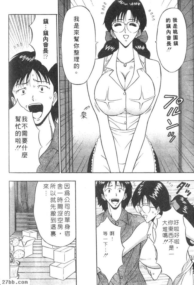 秘密歡迎會