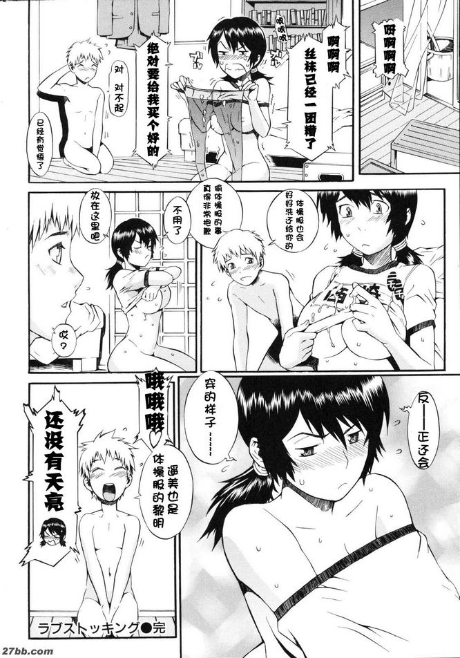 愛情絲襪