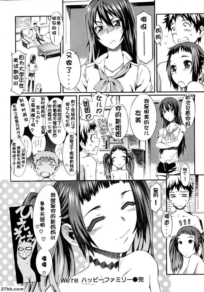我們是個開心家庭