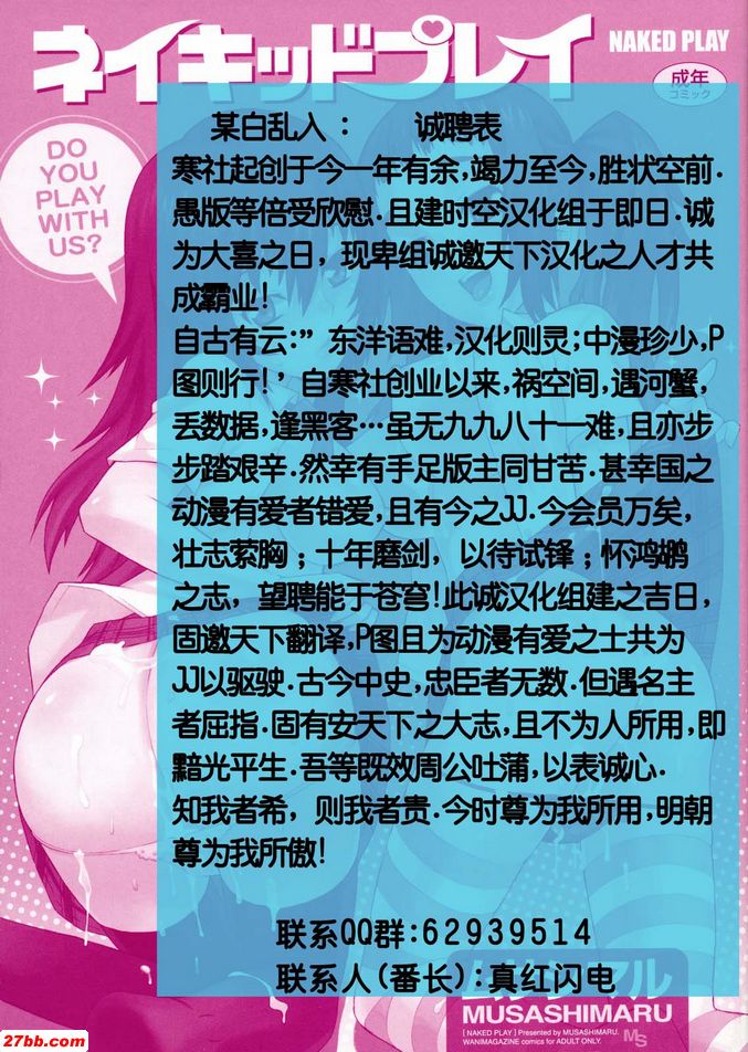 [武藏丸]裸體遊戲