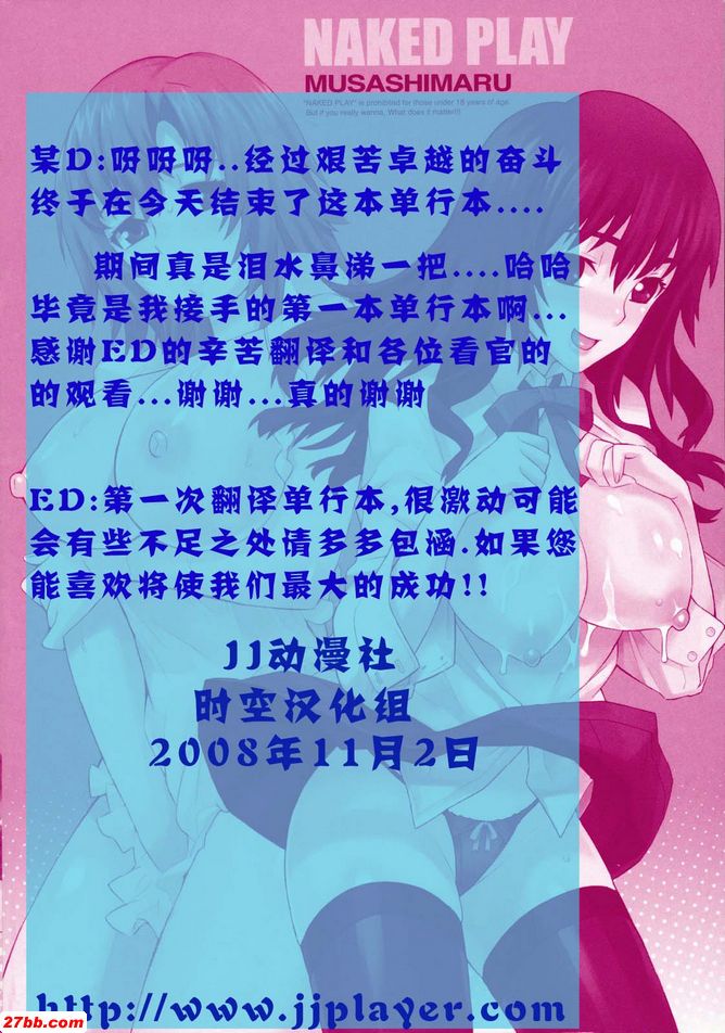 [武藏丸]裸體遊戲