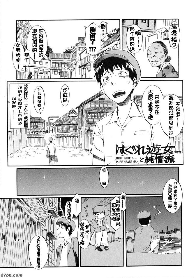 失蹤的妓女和純情派