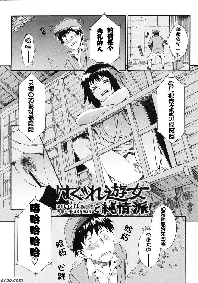 失蹤的妓女和純情派