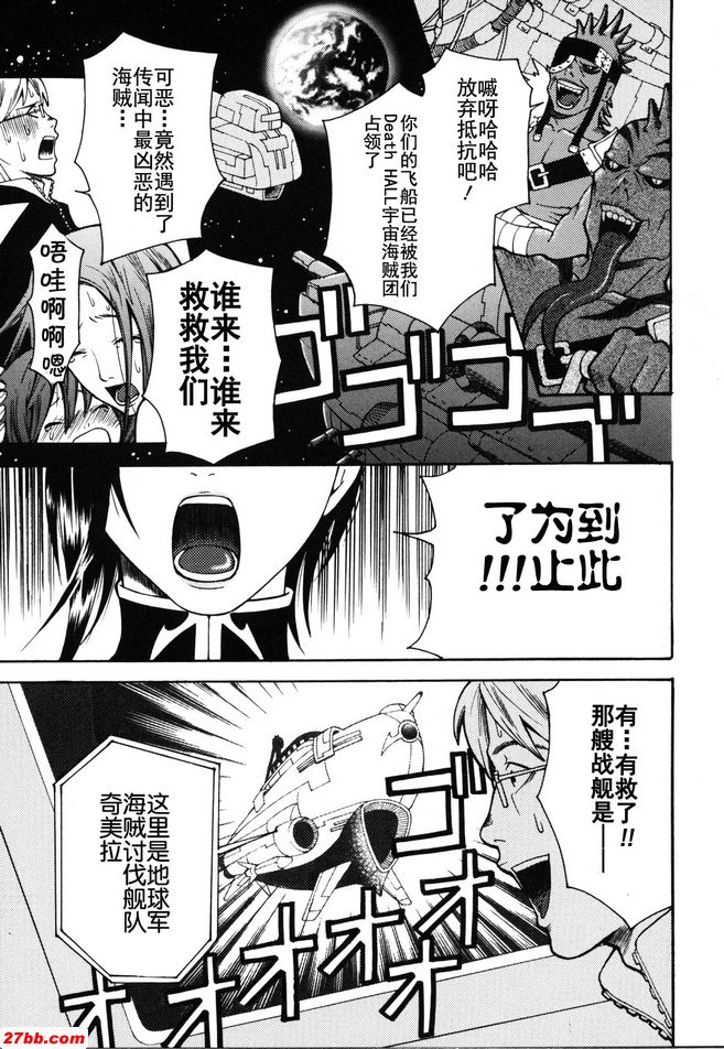 宇宙隊長津原