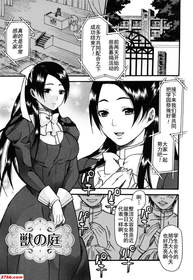 獾花園