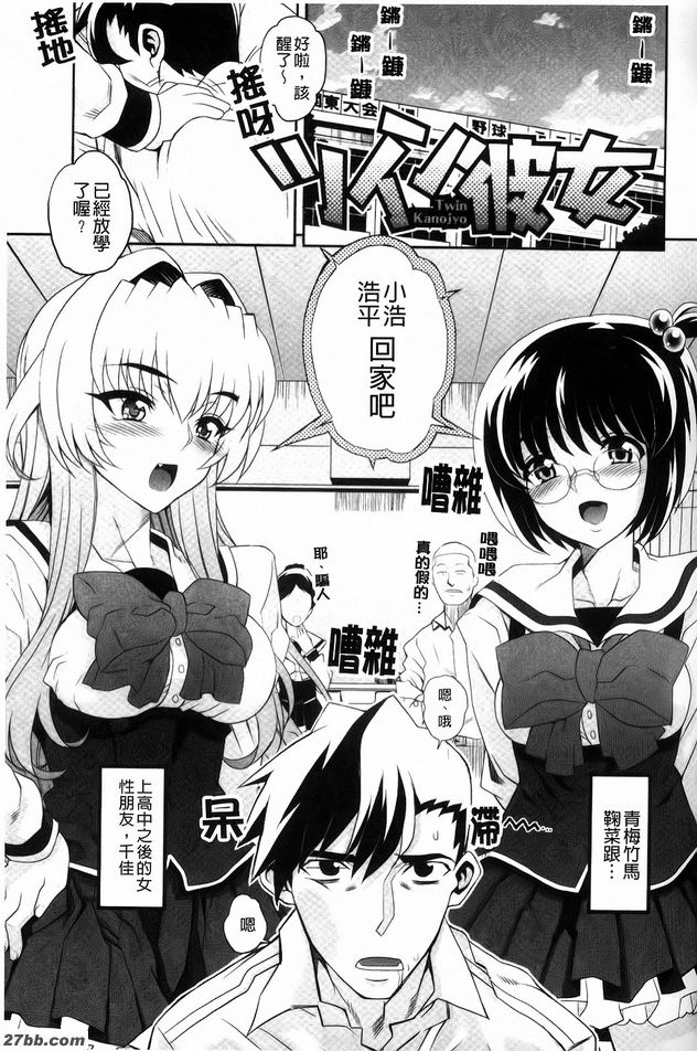 兩個女朋友