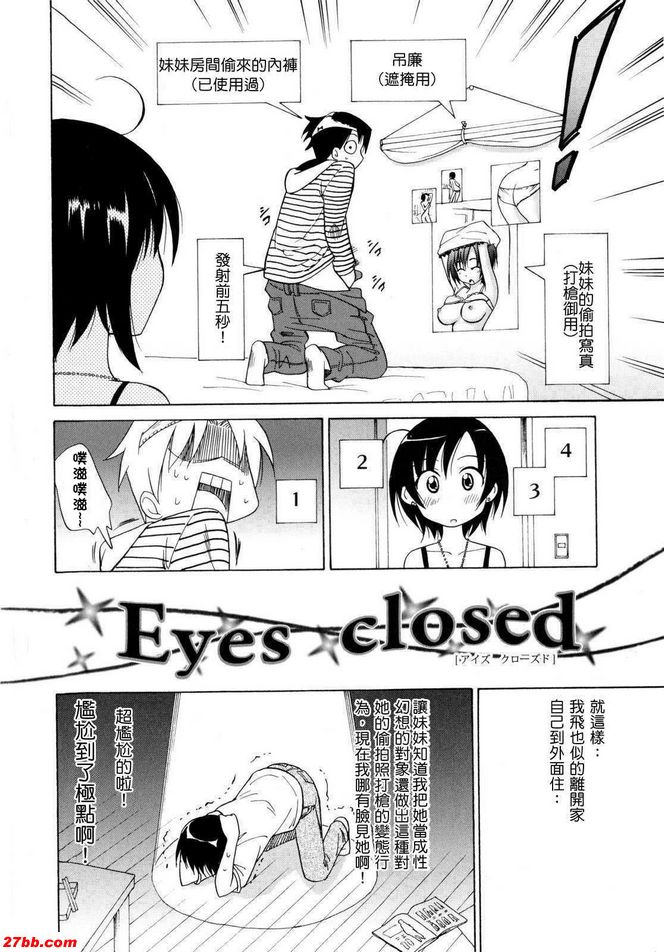 閉著眼睛